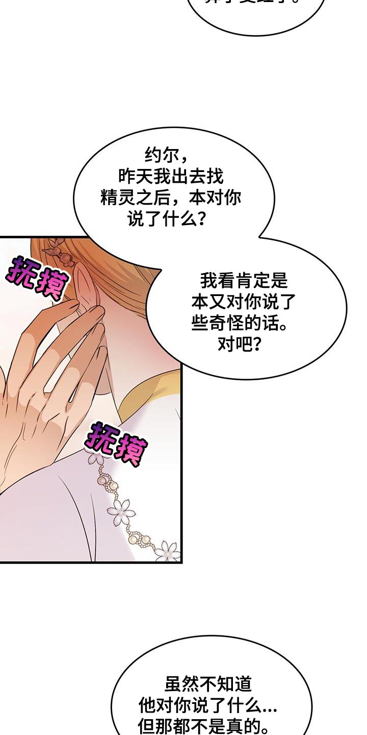 《魔魅深渊》第56章教训 第12页