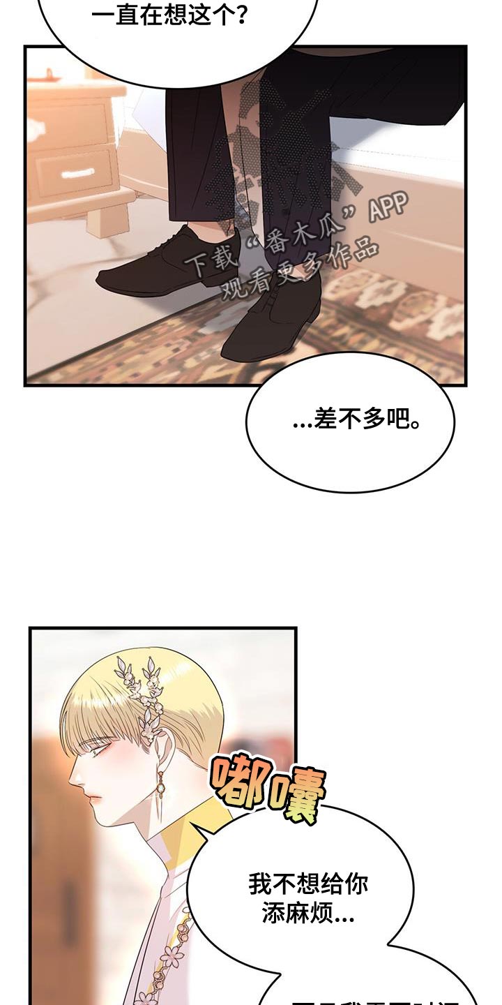 《魔魅深渊》第56章教训 第15页