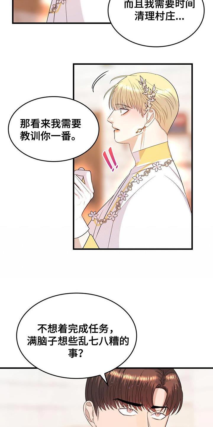 《魔魅深渊》第56章教训 第16页