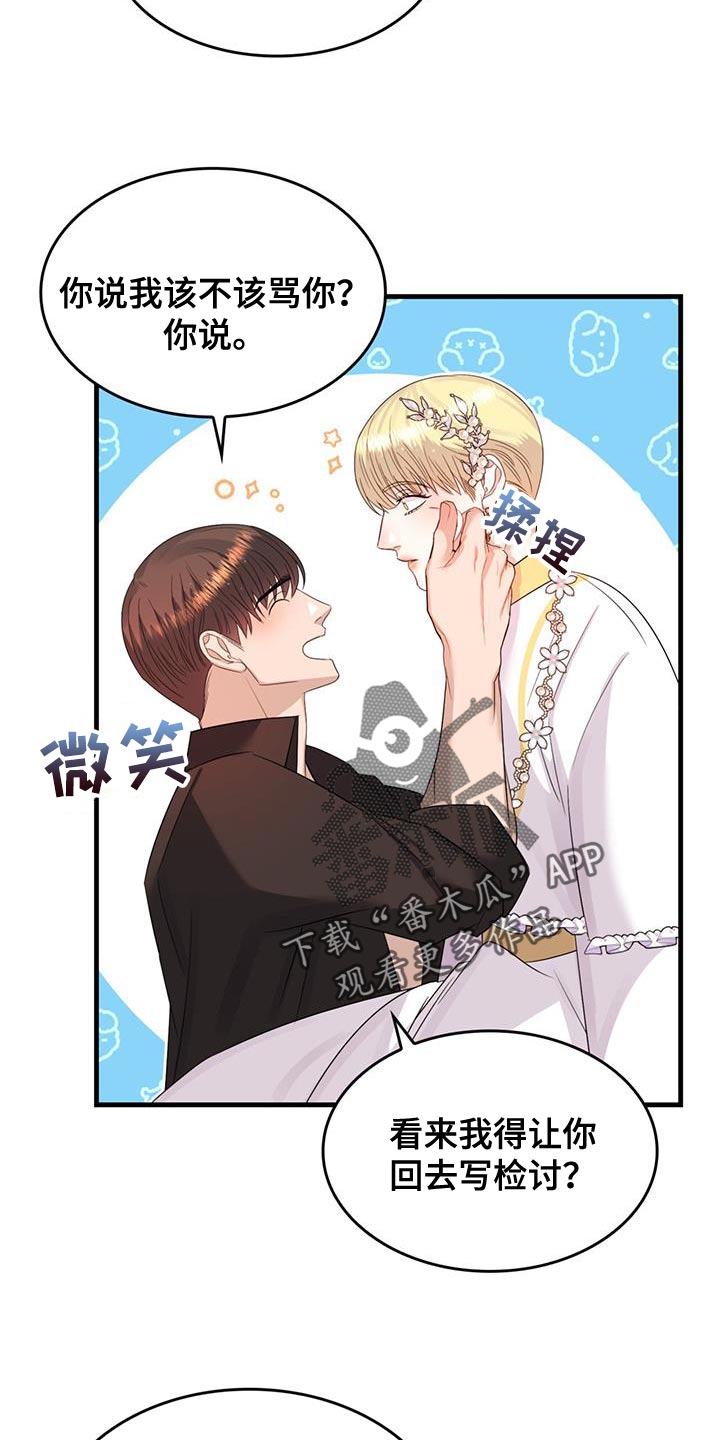 《魔魅深渊》第56章教训 第18页