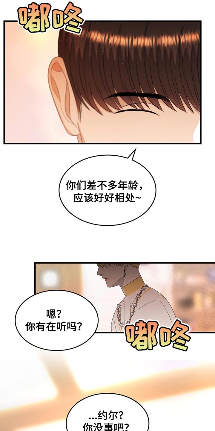《魔魅深渊》第56章教训 第21页