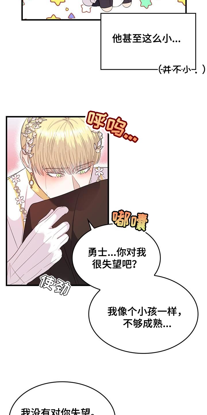 《魔魅深渊》第56章教训 第5页