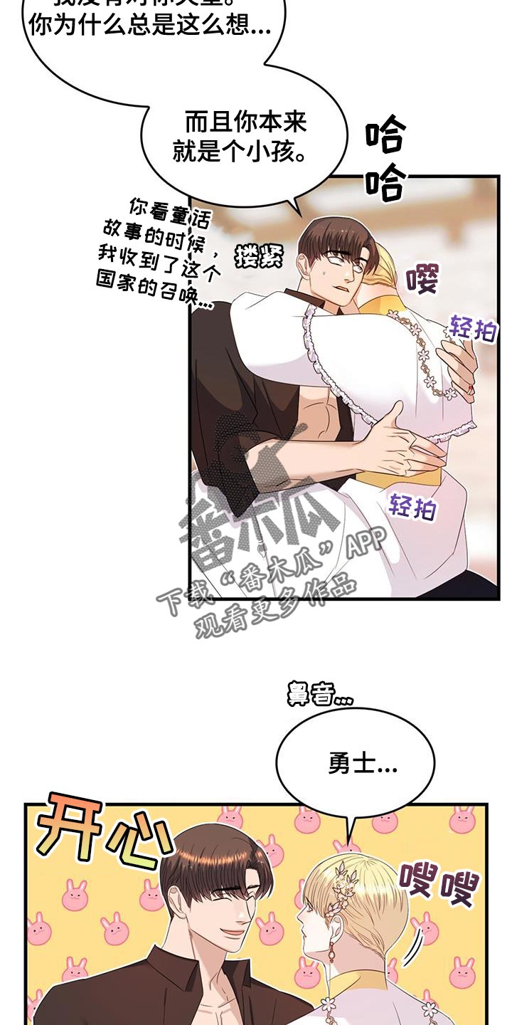《魔魅深渊》第56章教训 第6页