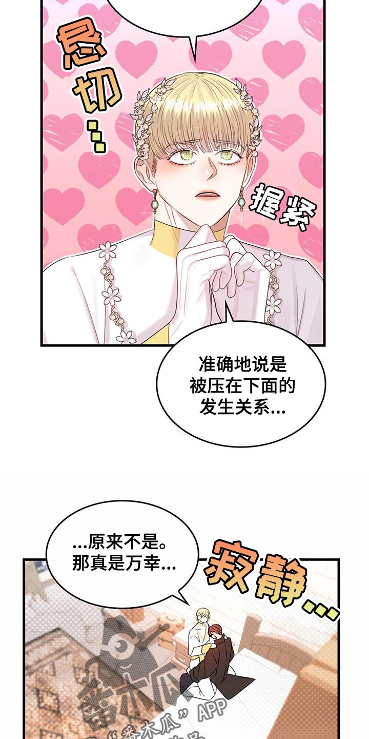 《魔魅深渊》第56章教训 第8页