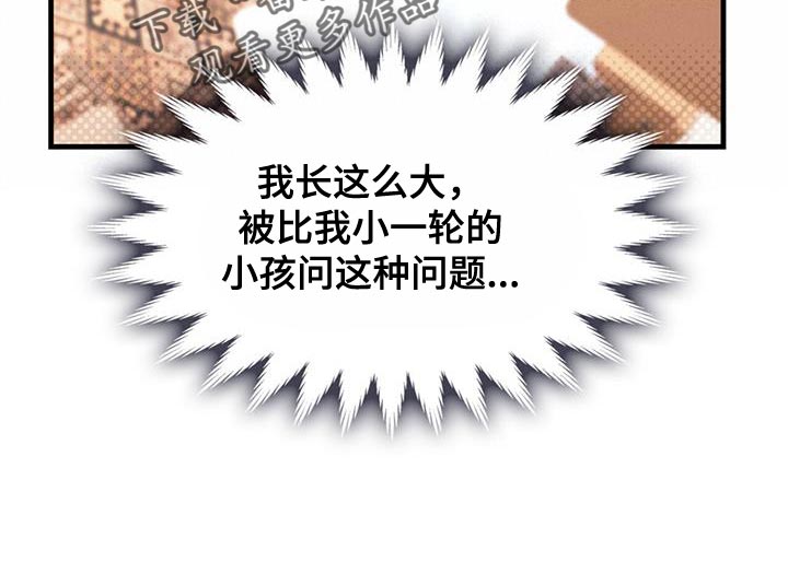 《魔魅深渊》第56章教训 第9页