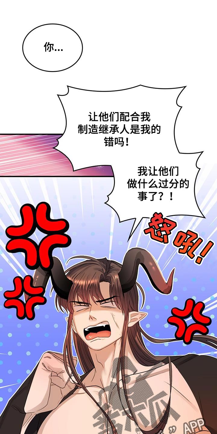 《魔魅深渊》第57章【番外】相亲 第10页
