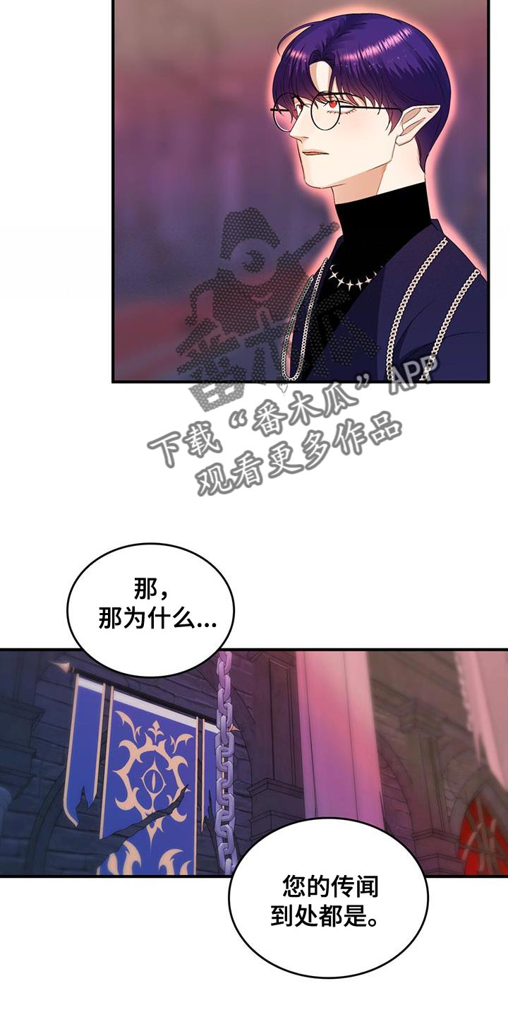 《魔魅深渊》第57章【番外】相亲 第14页