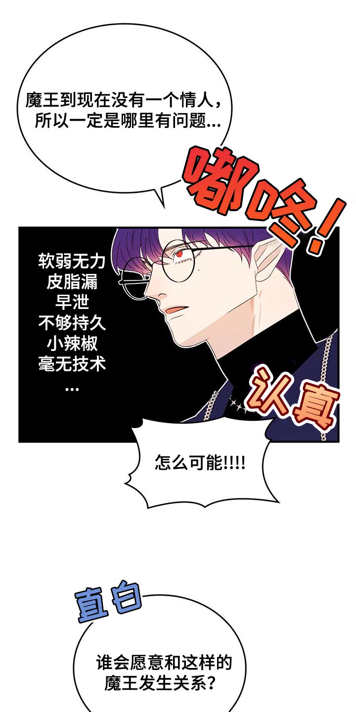 《魔魅深渊》第57章【番外】相亲 第15页