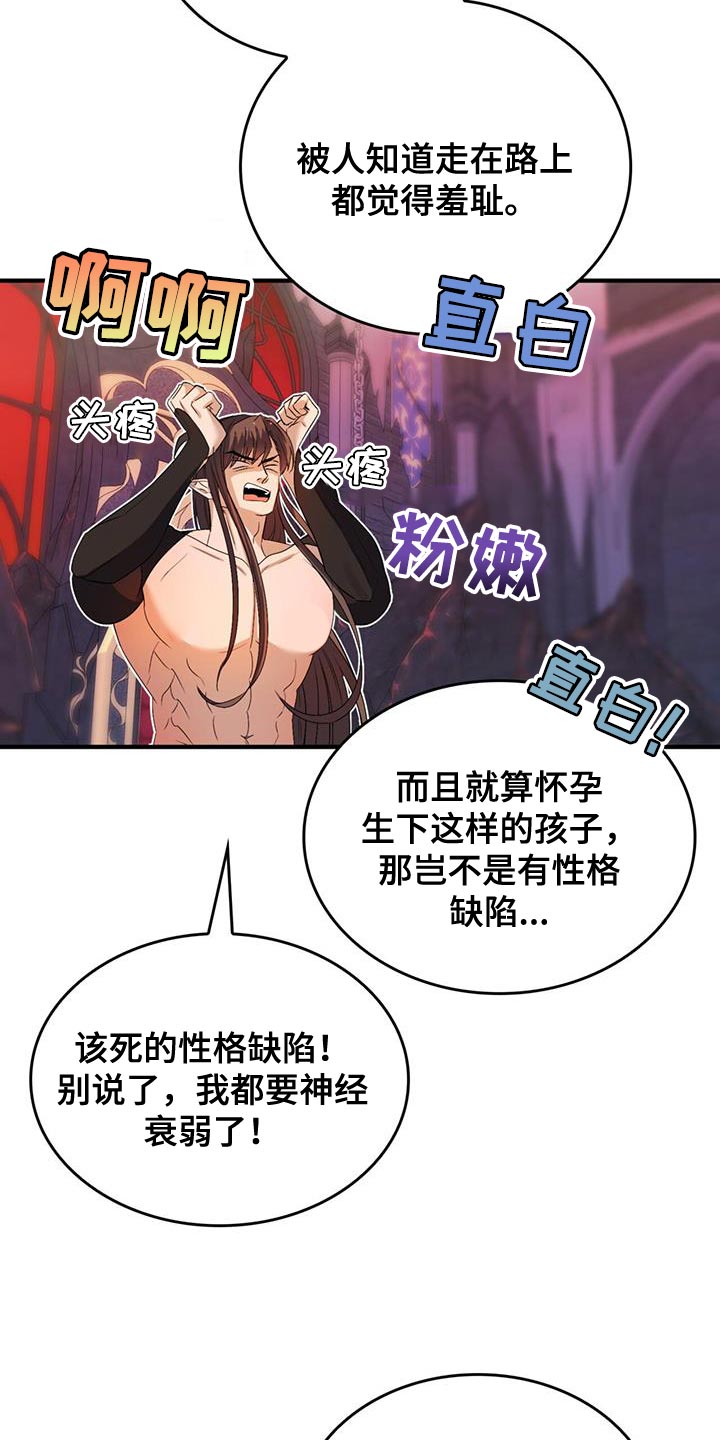 《魔魅深渊》第57章【番外】相亲 第16页