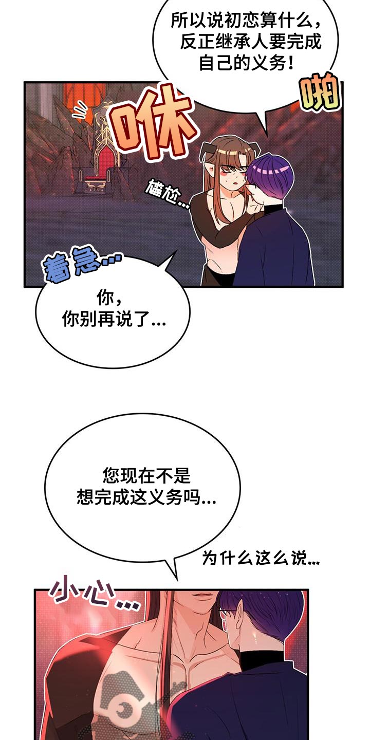 《魔魅深渊》第57章【番外】相亲 第17页