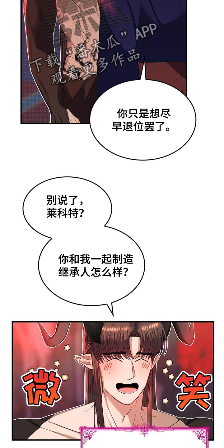 《魔魅深渊》第57章【番外】相亲 第18页