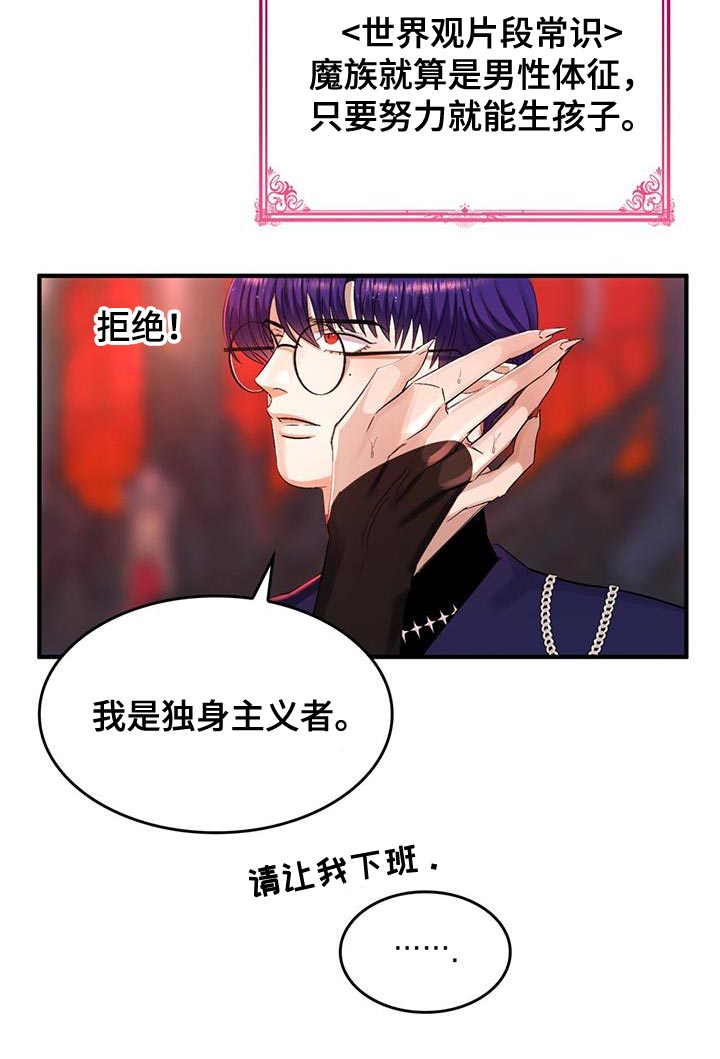 《魔魅深渊》第57章【番外】相亲 第19页