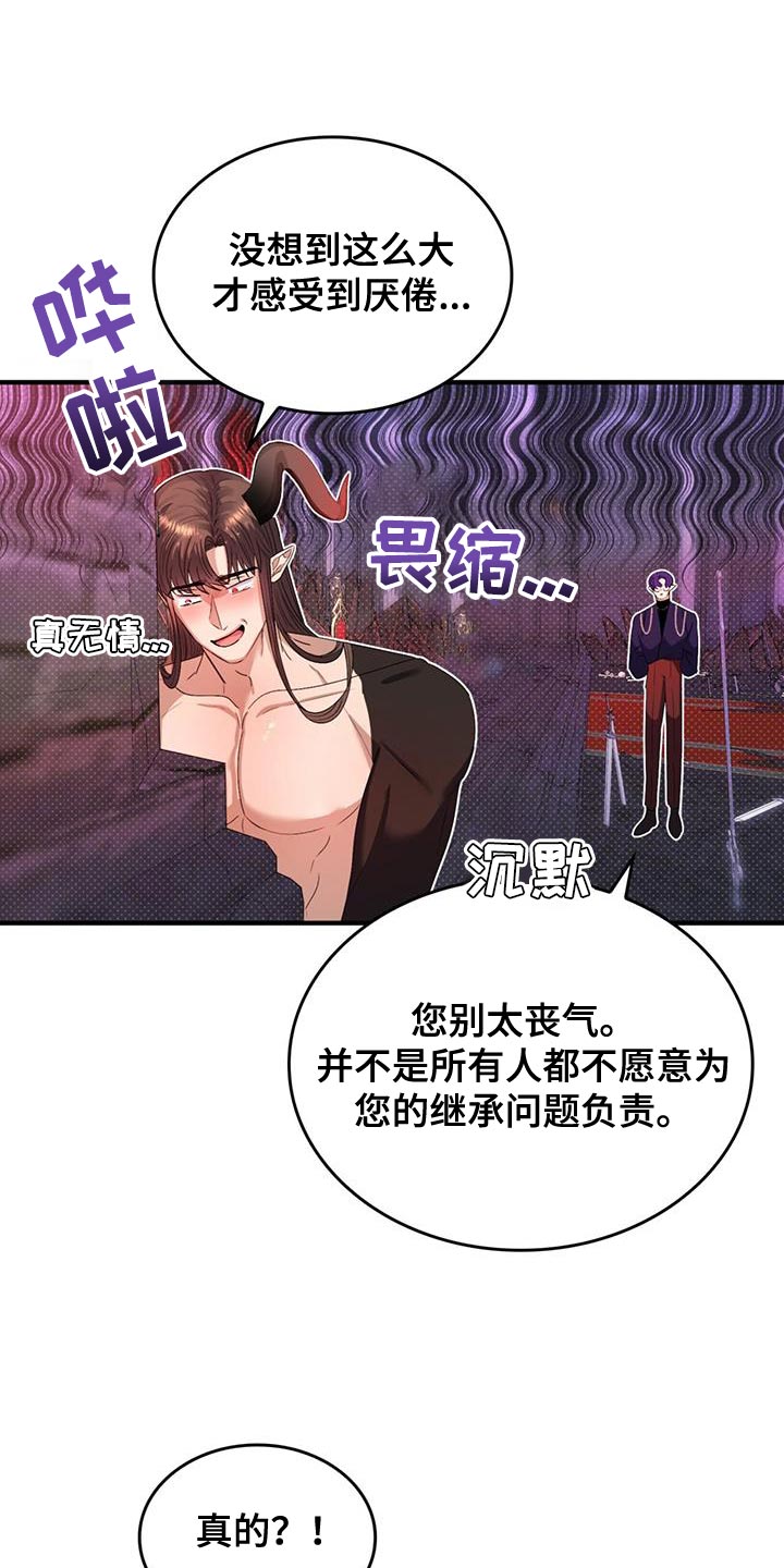 《魔魅深渊》第57章【番外】相亲 第20页