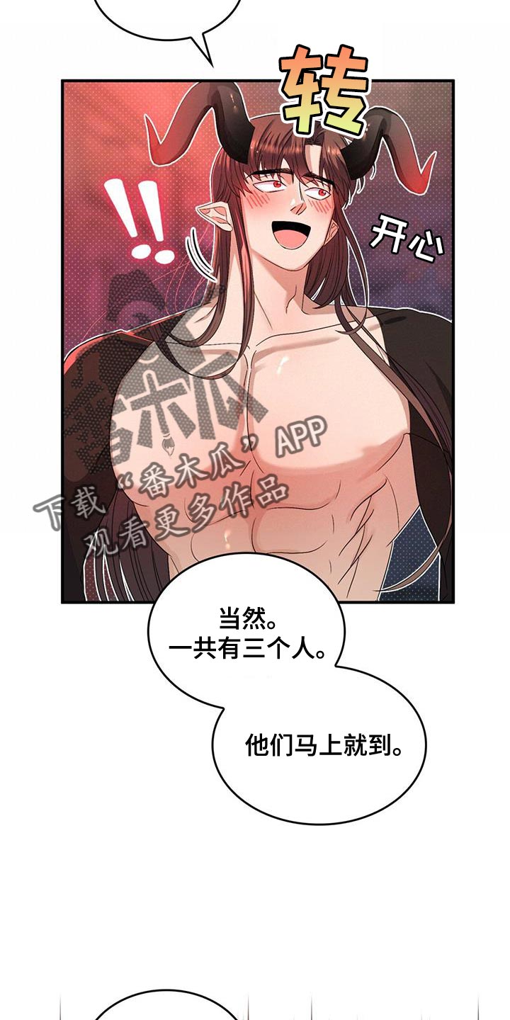 《魔魅深渊》第57章【番外】相亲 第21页