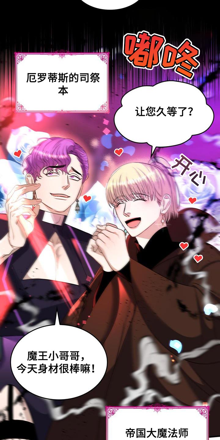 《魔魅深渊》第57章【番外】相亲 第23页