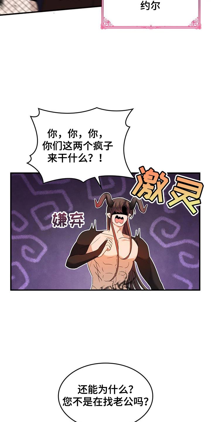 《魔魅深渊》第57章【番外】相亲 第24页