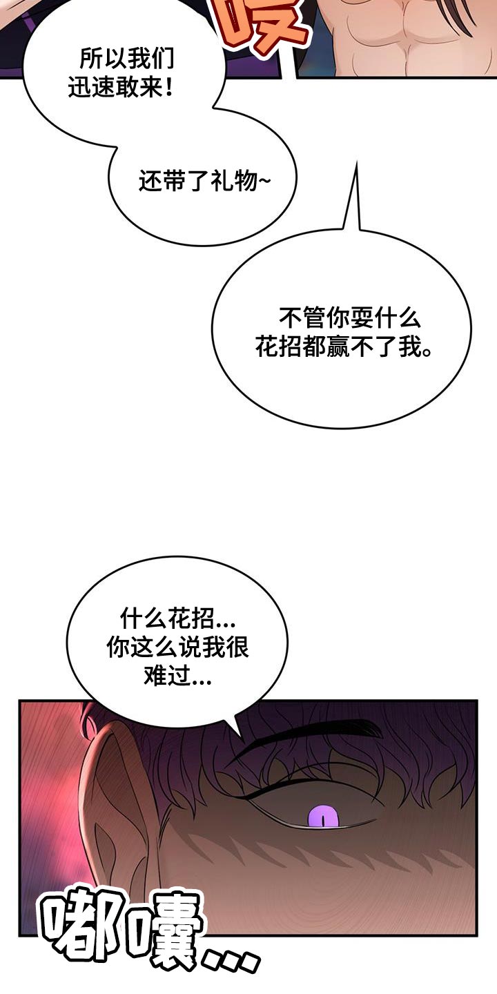 《魔魅深渊》第57章【番外】相亲 第26页