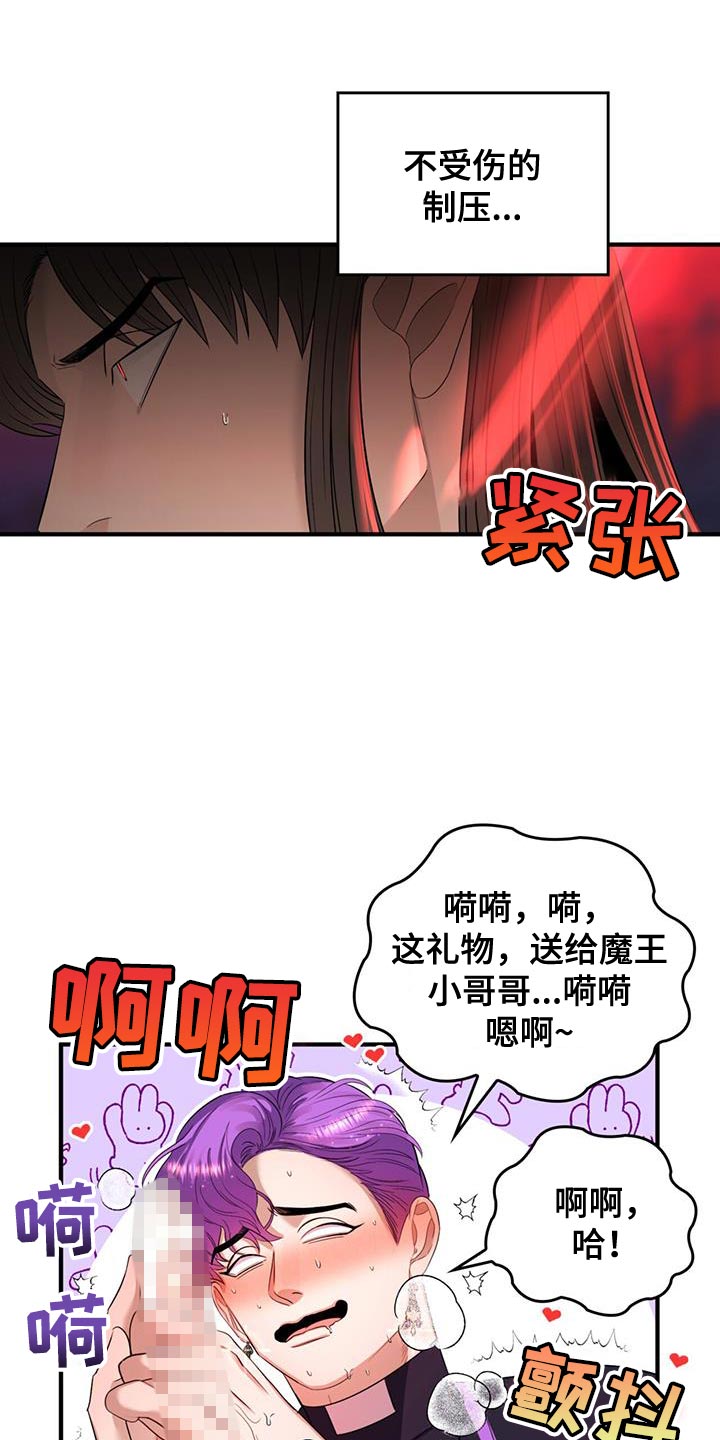 《魔魅深渊》第57章【番外】相亲 第27页
