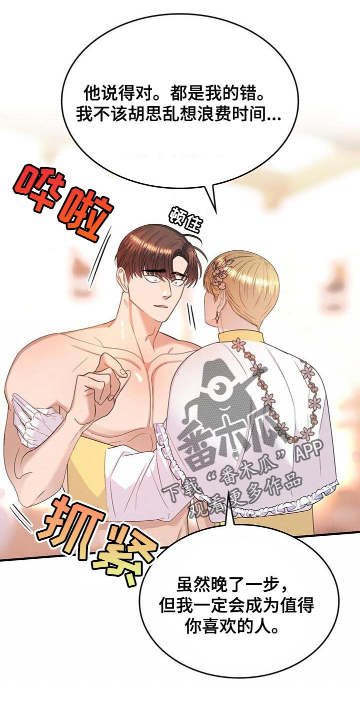 《魔魅深渊》第55章都是我的错 第13页