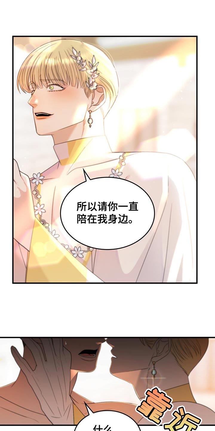 《魔魅深渊》第55章都是我的错 第14页