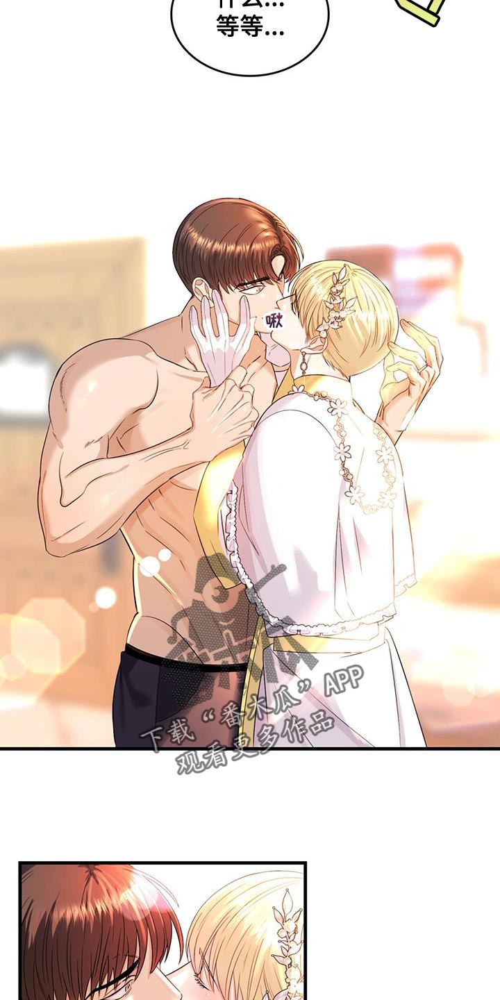 《魔魅深渊》第55章都是我的错 第15页