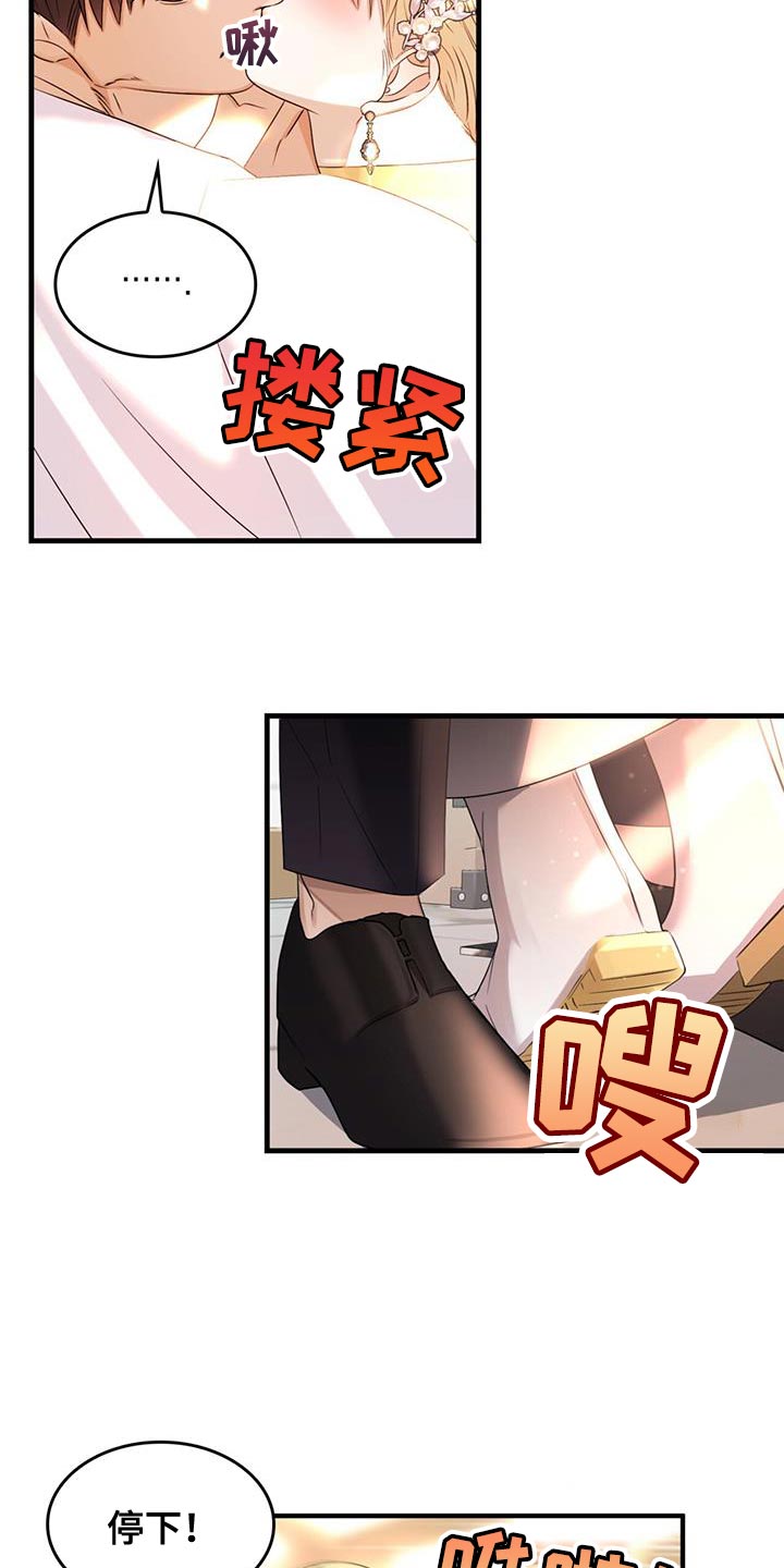 《魔魅深渊》第55章都是我的错 第16页