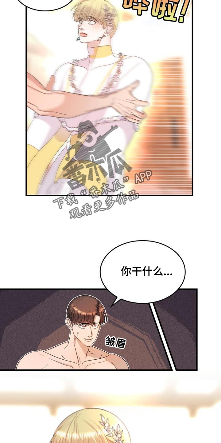 《魔魅深渊》第55章都是我的错 第17页