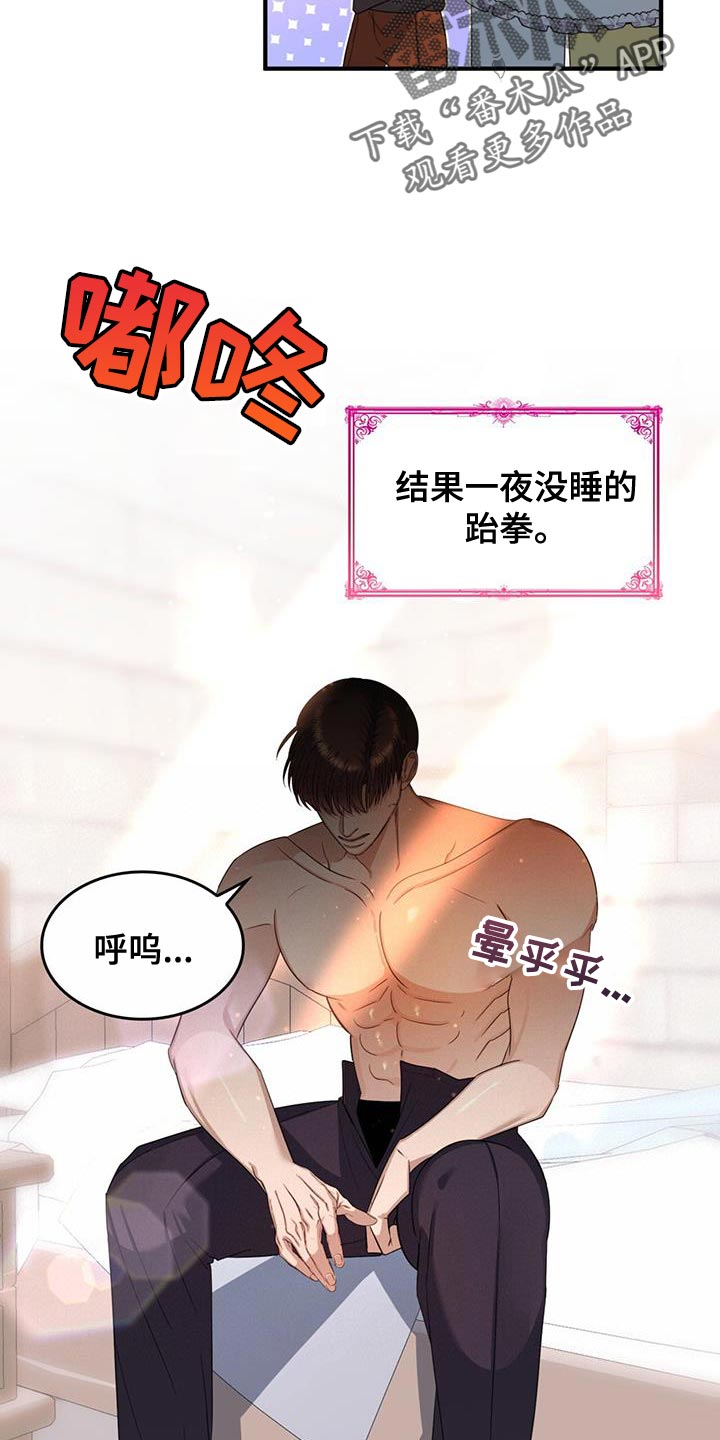 《魔魅深渊》第55章都是我的错 第6页