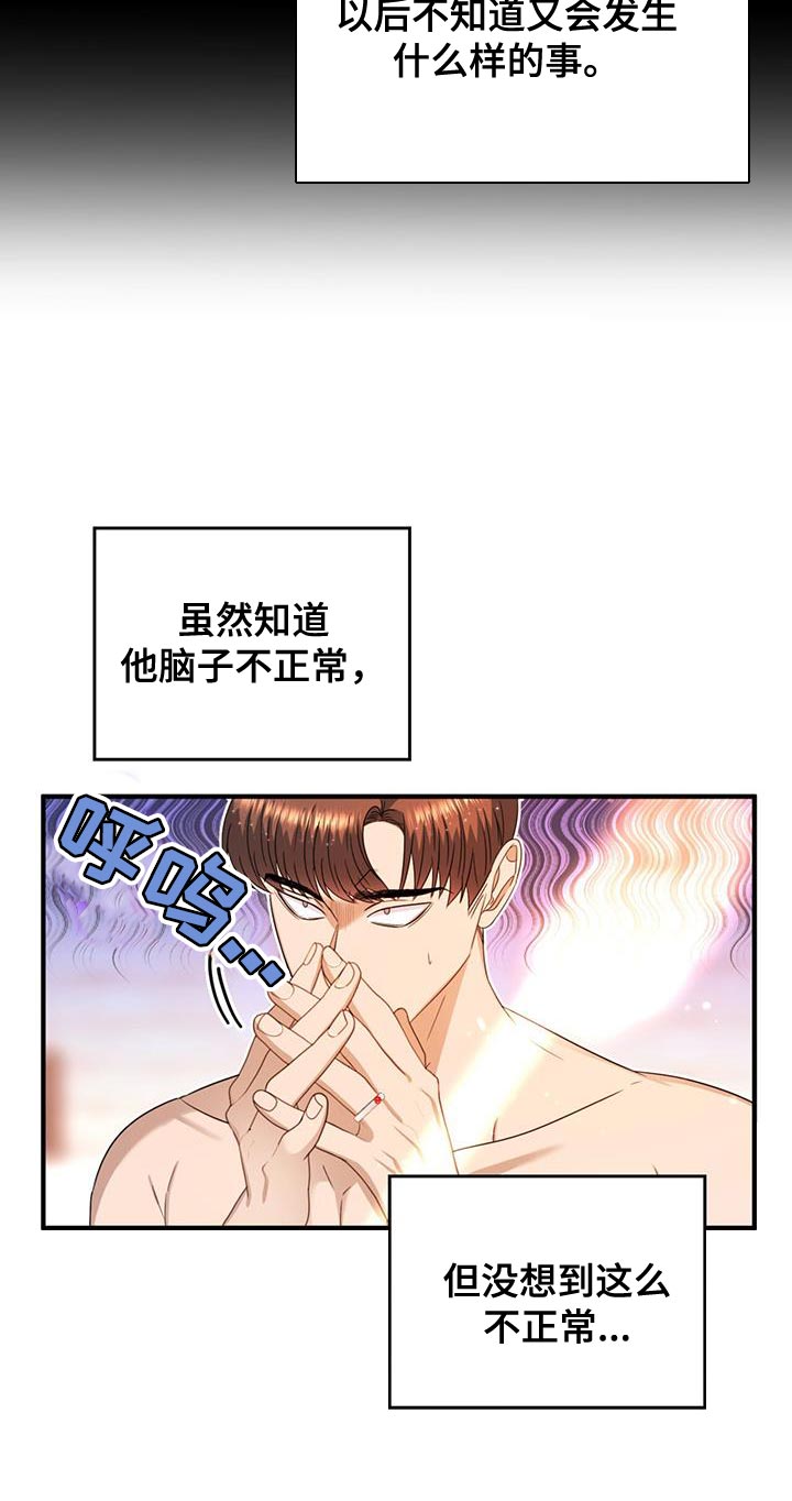 《魔魅深渊》第55章都是我的错 第8页