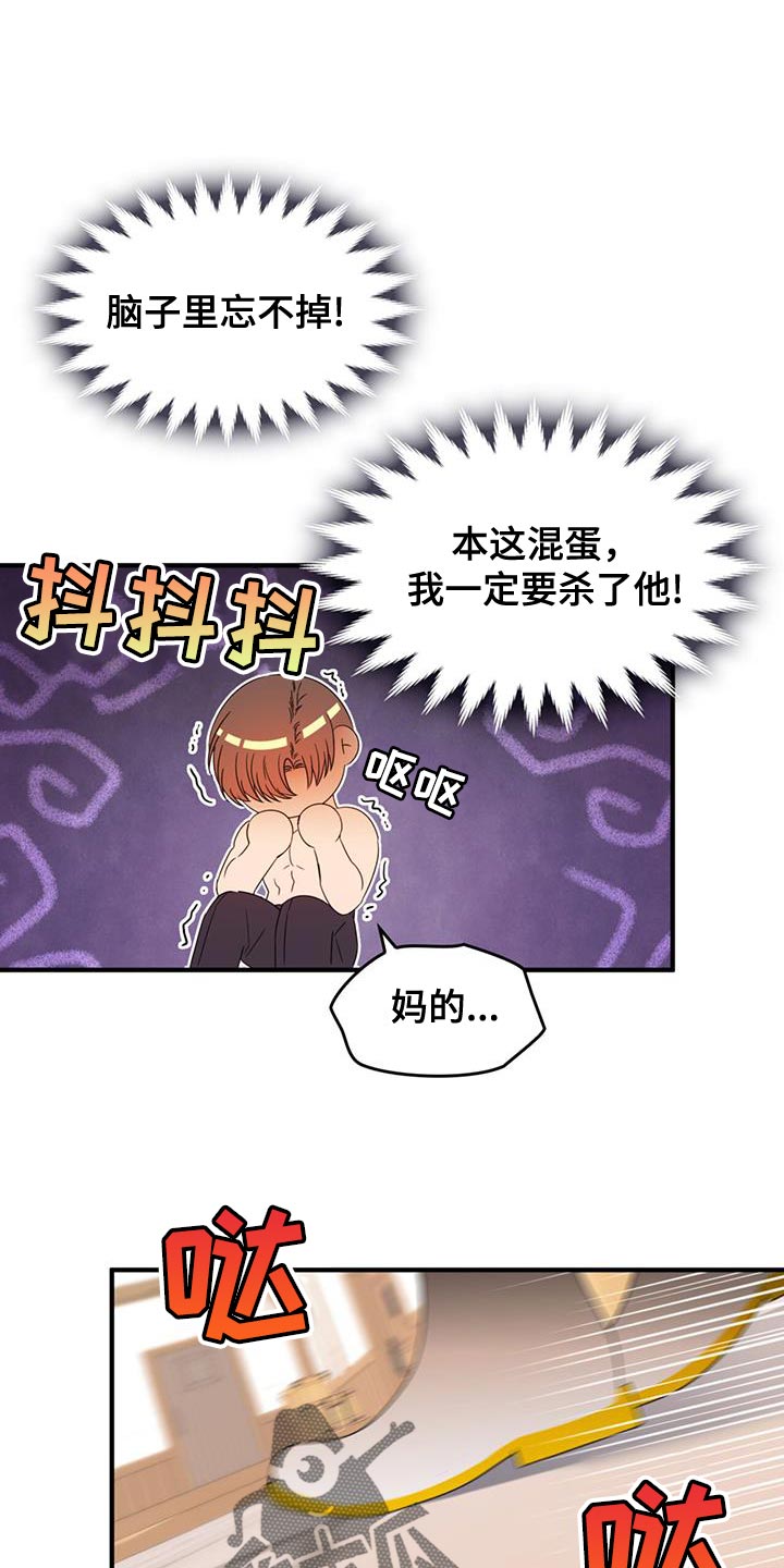 《魔魅深渊》第55章都是我的错 第9页