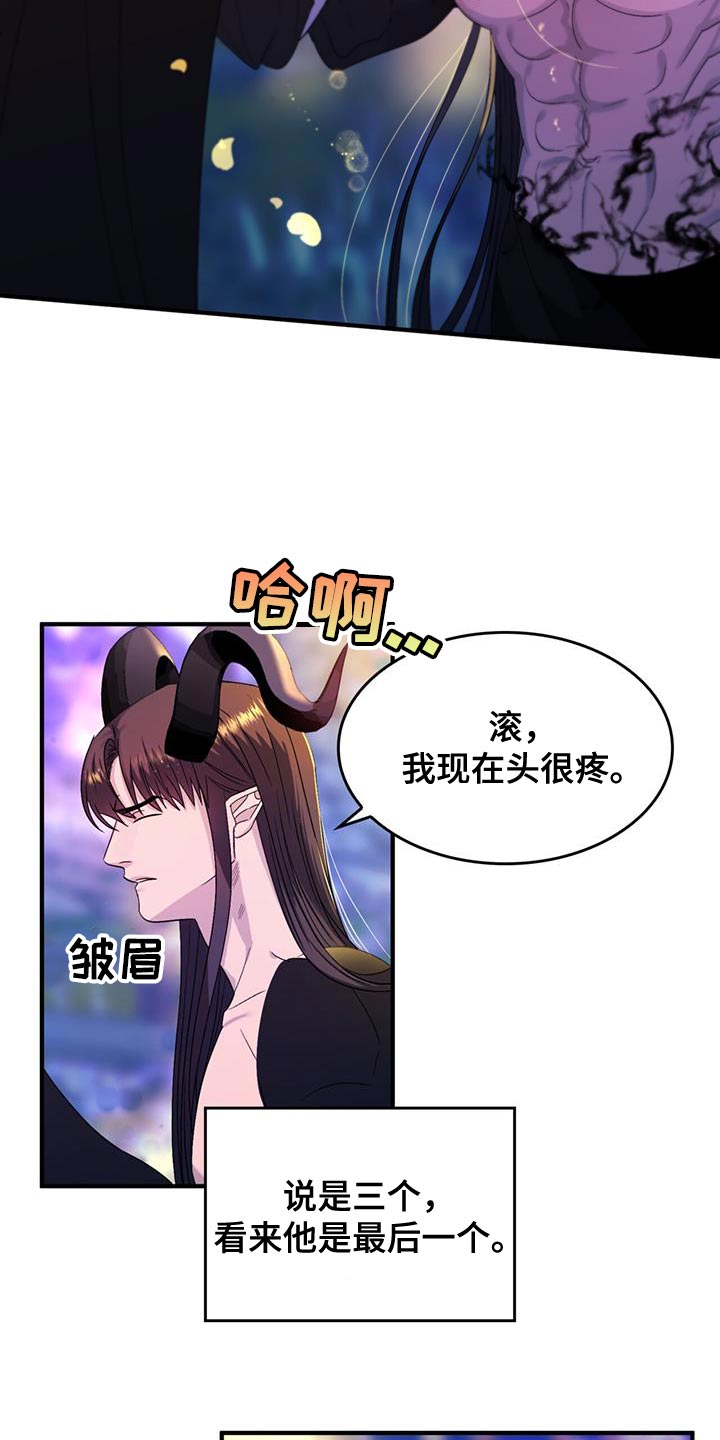 《魔魅深渊》第58章【番外】我的救赎 第13页
