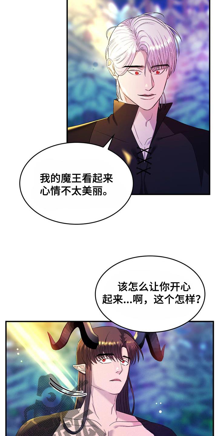 《魔魅深渊》第58章【番外】我的救赎 第14页