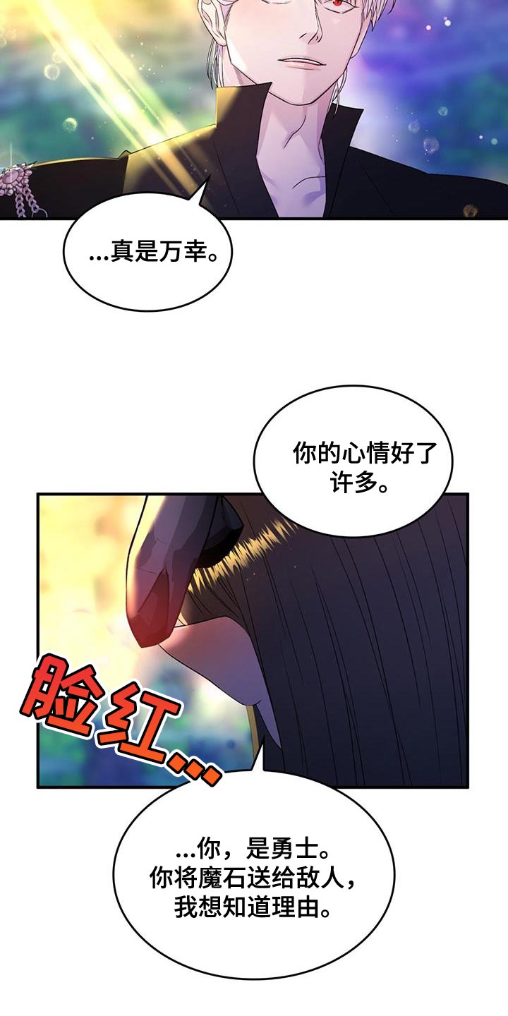 《魔魅深渊》第58章【番外】我的救赎 第17页