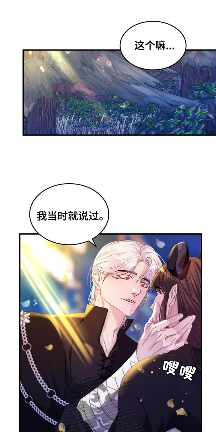 《魔魅深渊》第58章【番外】我的救赎 第18页
