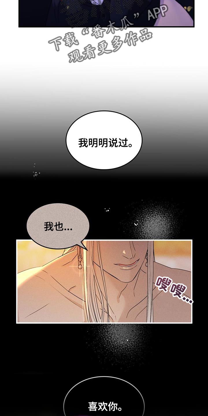 《魔魅深渊》第58章【番外】我的救赎 第19页