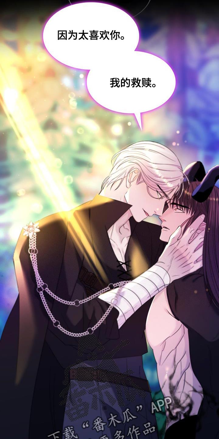 《魔魅深渊》第58章【番外】我的救赎 第20页