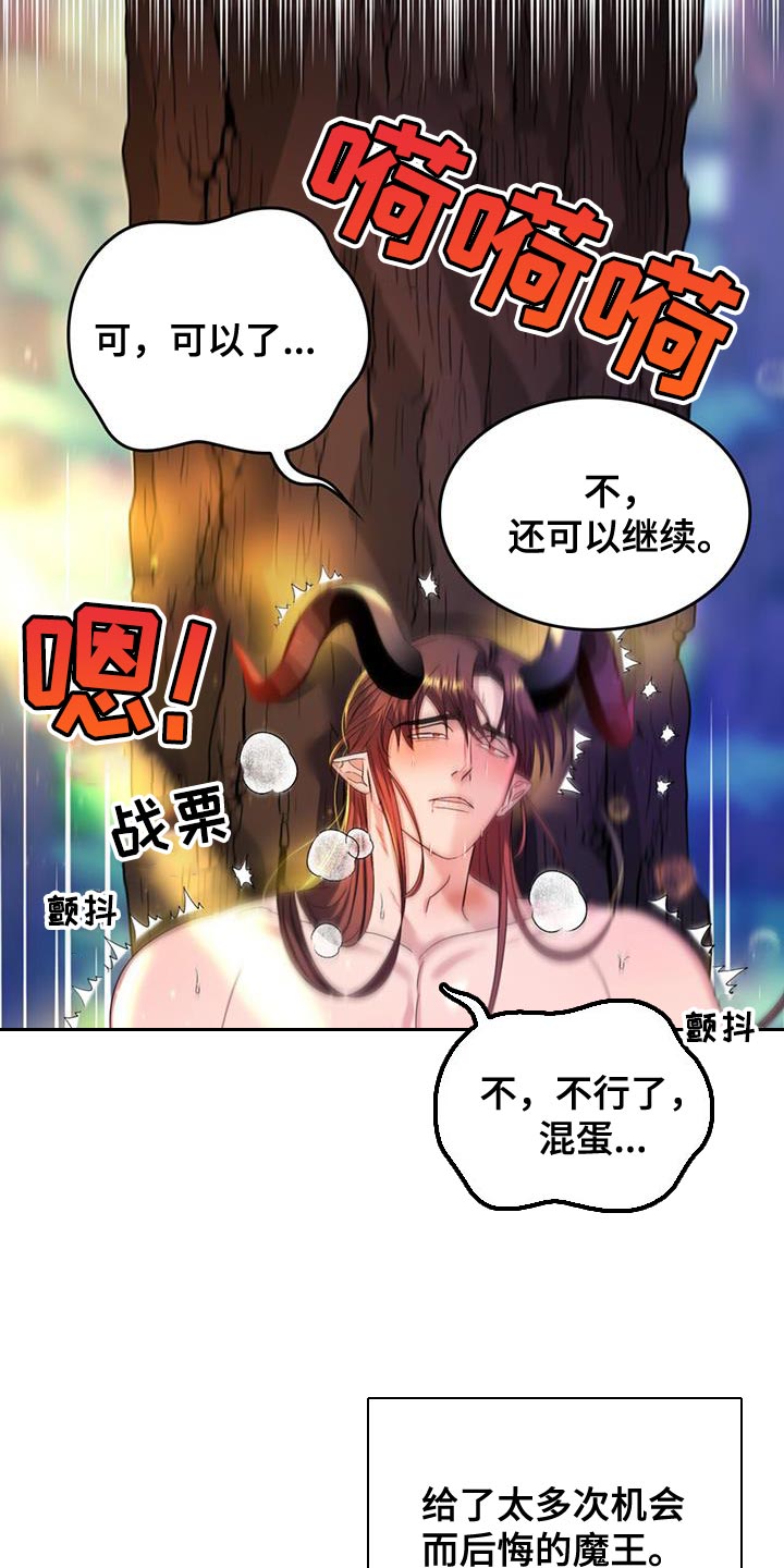 《魔魅深渊》第58章【番外】我的救赎 第23页