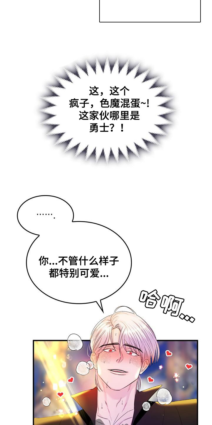 《魔魅深渊》第58章【番外】我的救赎 第24页