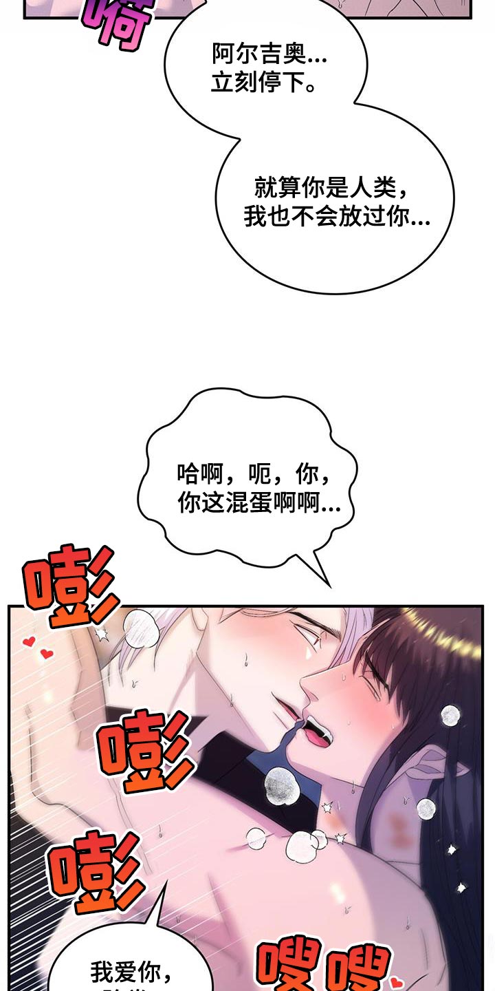 《魔魅深渊》第58章【番外】我的救赎 第26页