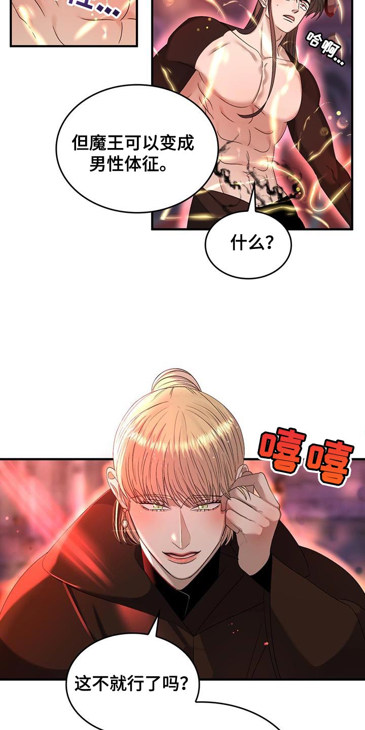 《魔魅深渊》第58章【番外】我的救赎 第4页