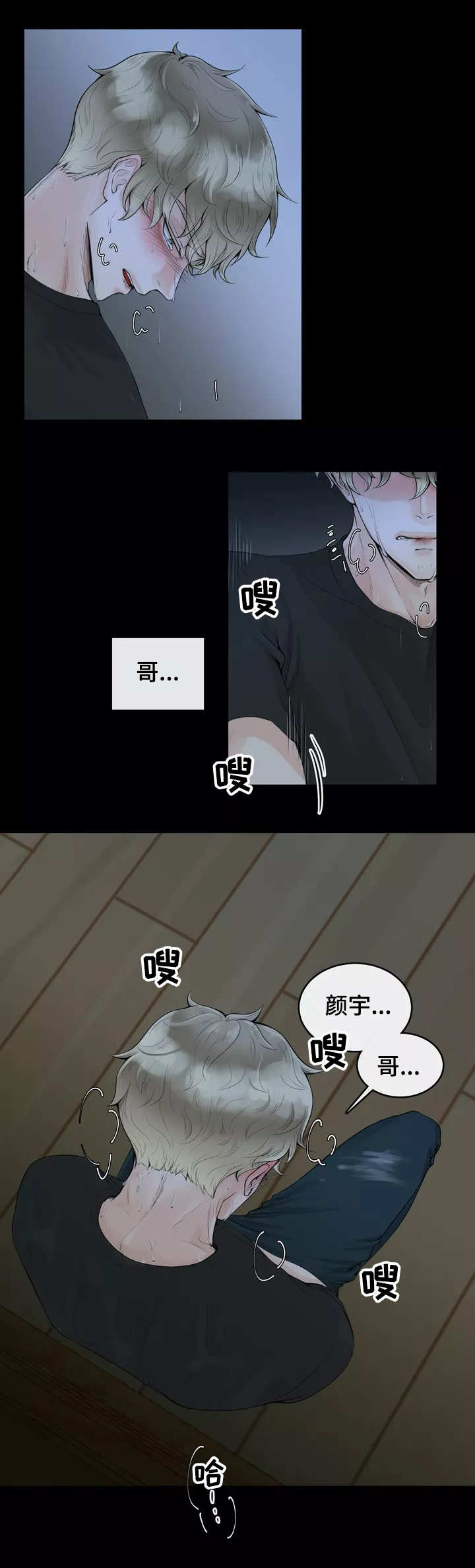 《合约期伙伴》第1章抑制本能 第10页