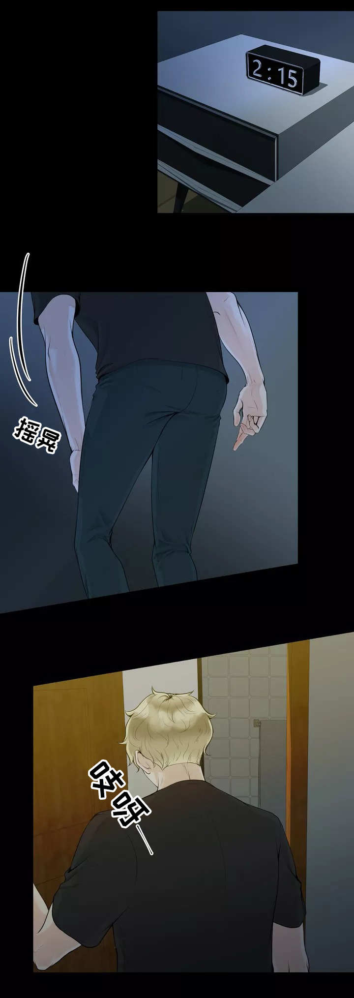 《合约期伙伴》第1章抑制本能 第12页