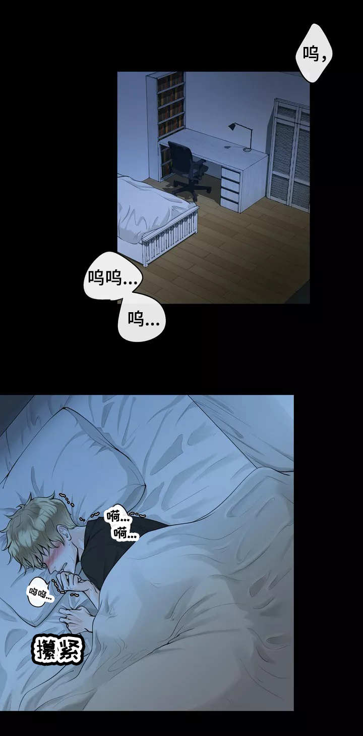 《合约期伙伴》第1章抑制本能 第1页