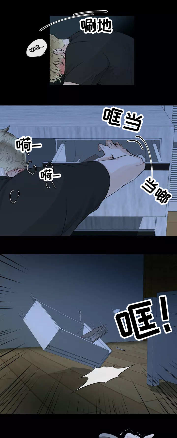 《合约期伙伴》第1章抑制本能 第2页