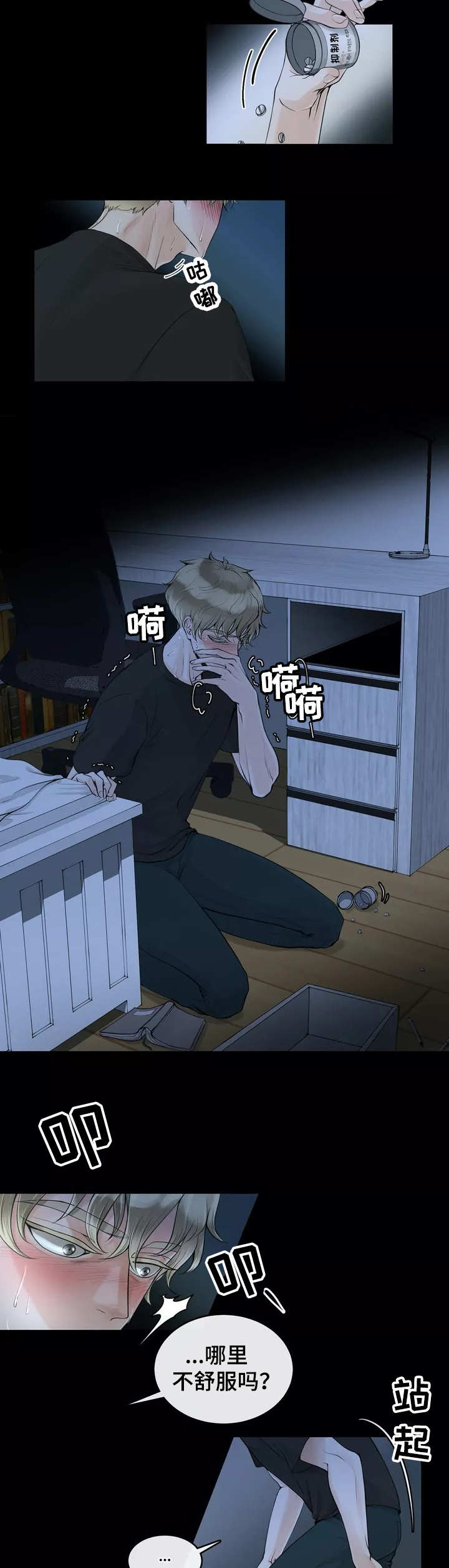 《合约期伙伴》第1章抑制本能 第3页