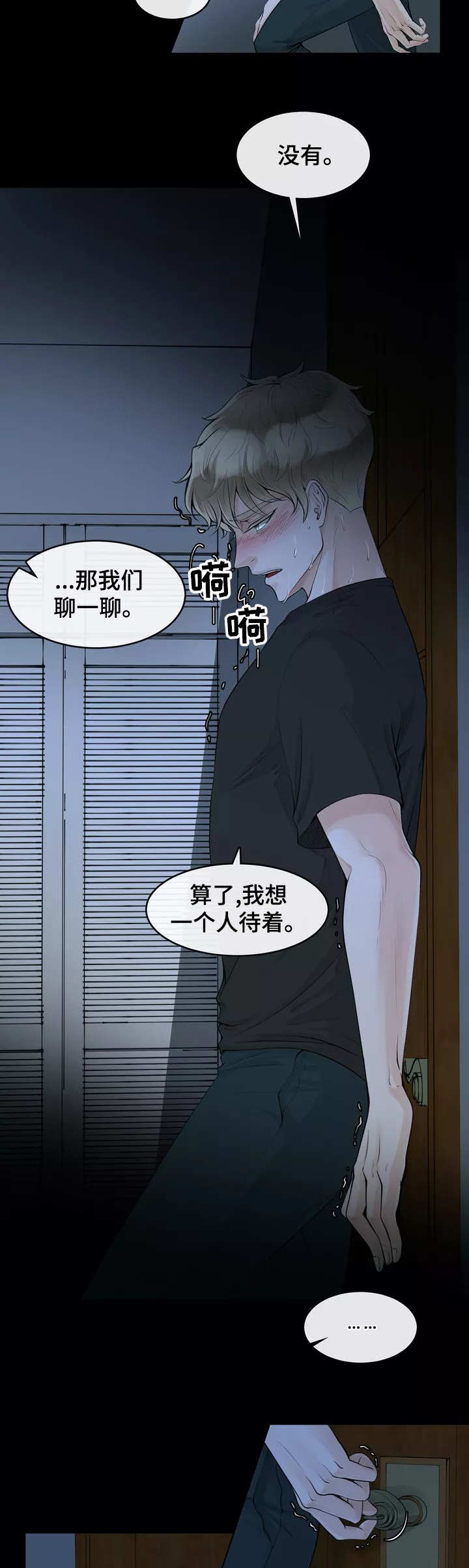《合约期伙伴》第1章抑制本能 第4页