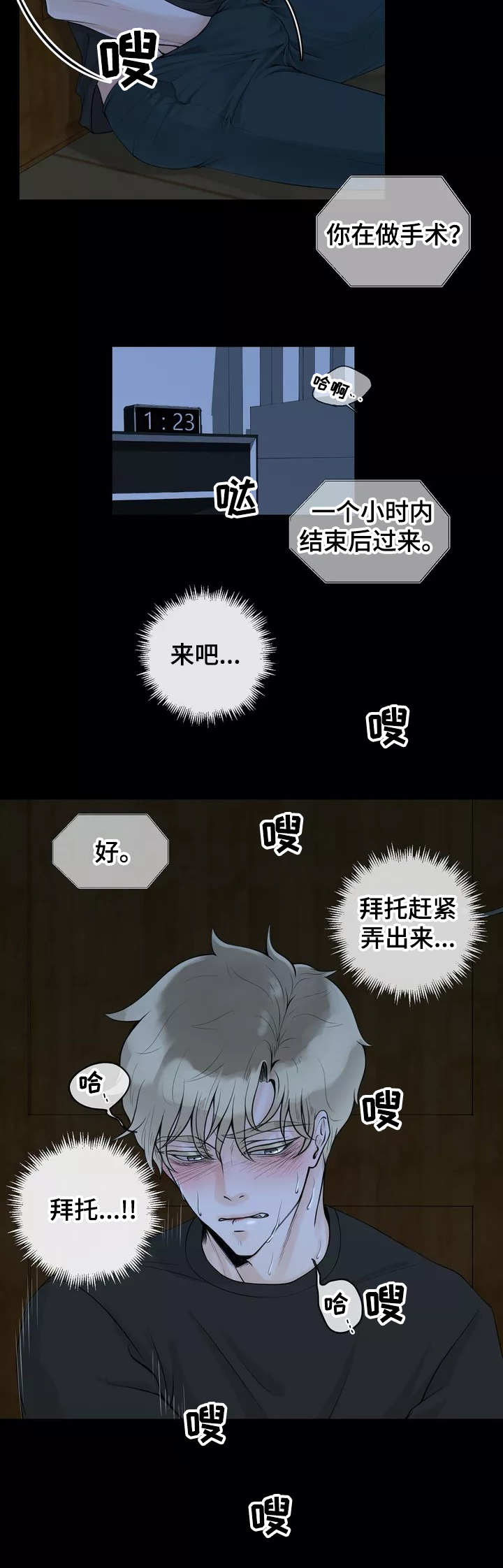 《合约期伙伴》第1章抑制本能 第6页