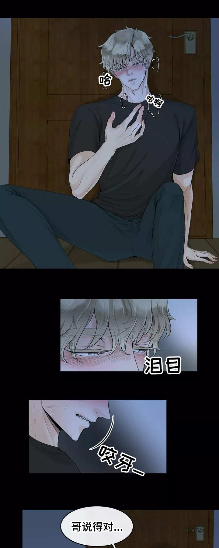 《合约期伙伴》第1章抑制本能 第8页