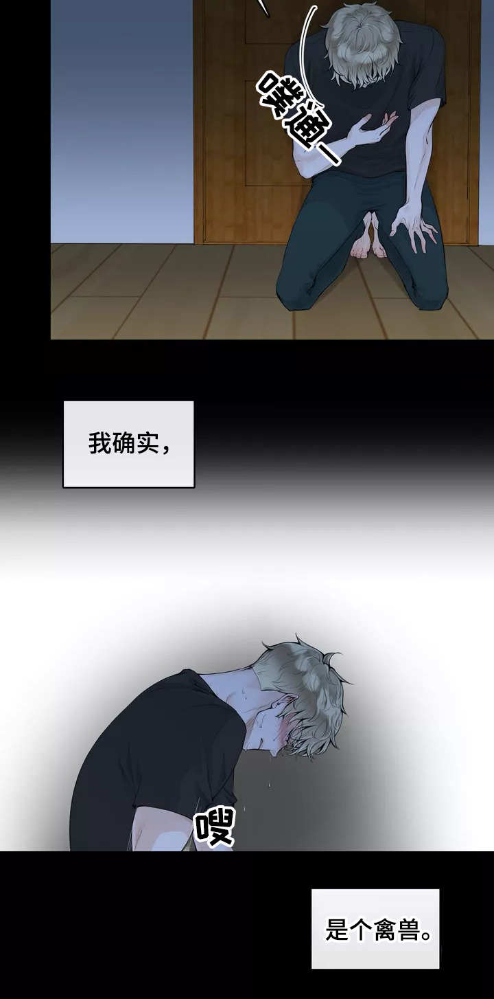 《合约期伙伴》第1章抑制本能 第9页