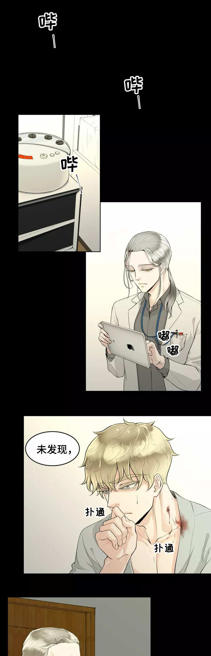 《合约期伙伴》第2章一群废物 第10页